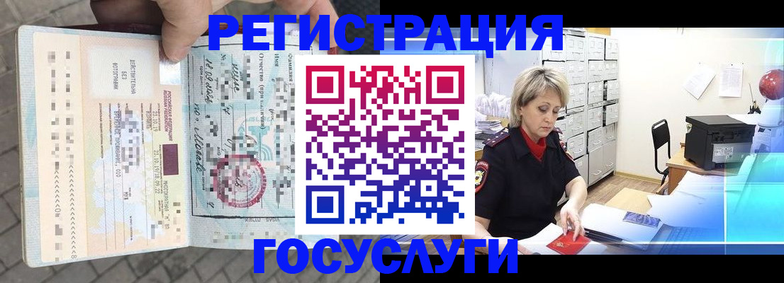 временная регистрация недорого в Лобне