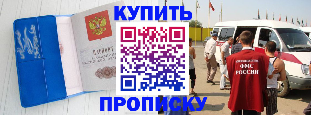 прописка штамп в Лобне
