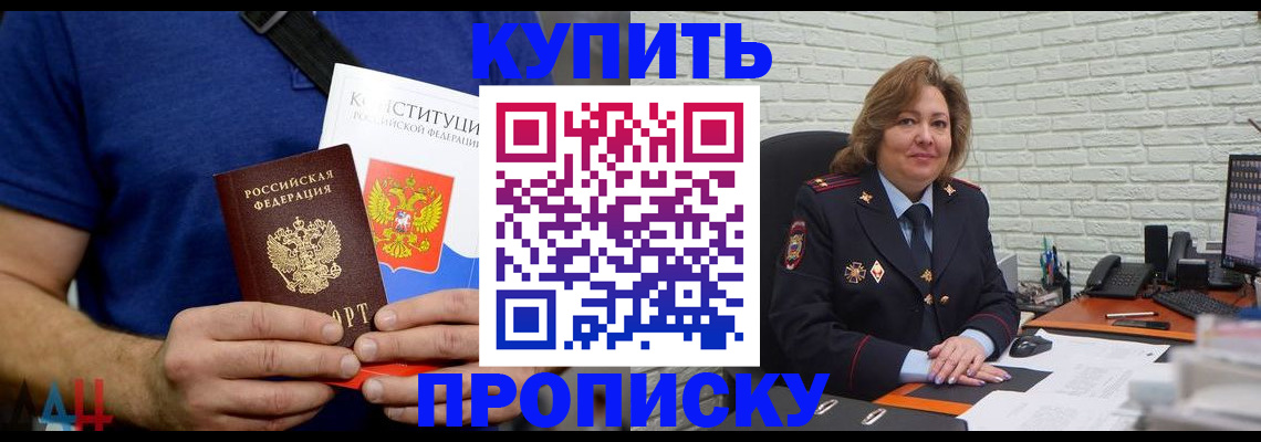 временная регистрация купить в Лобне
