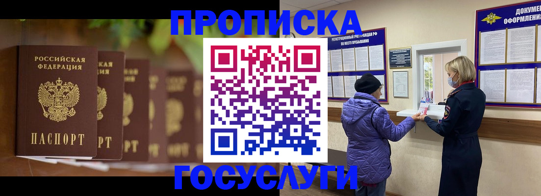 временная регистрация в квартире в Лобне